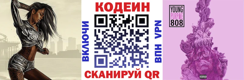 Кодеин Purple Drank  Купить где  Павловск 